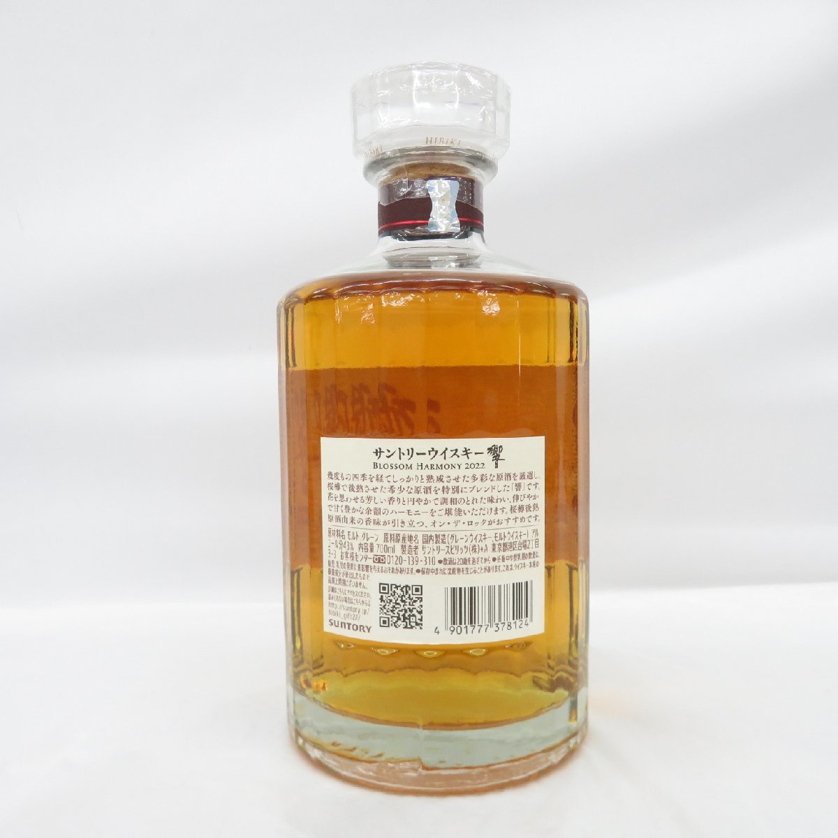 未開栓】SUNTORY サントリー 響 HIBIKI ブロッサムハーモニー 2022