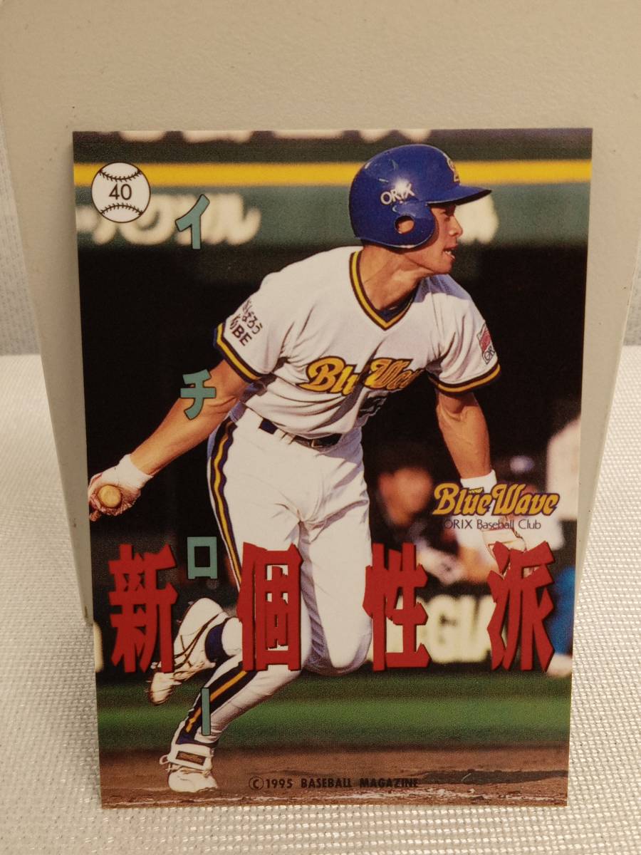 BBM '95 イチロー オリックスブルーウェーブ The Natural. イチロー BBM '95 イチロー オリックスブルーウェーブ The Natural. イチロー
