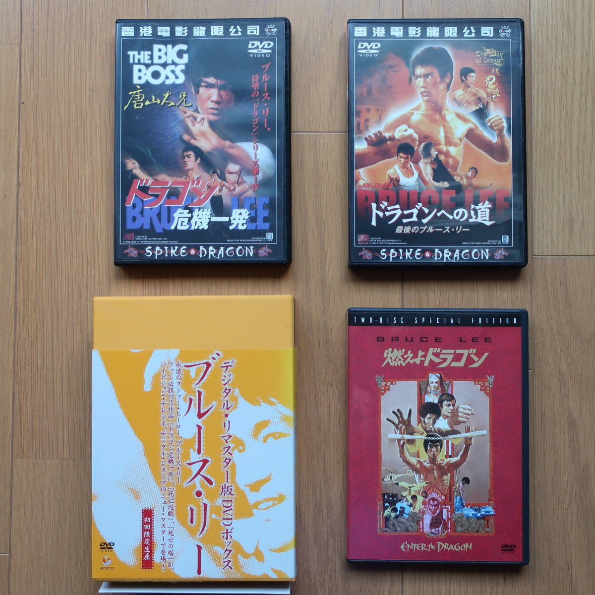 ブルース・リー DVDセット 燃えよドラゴン ドラゴン危機一発 ドラゴン 