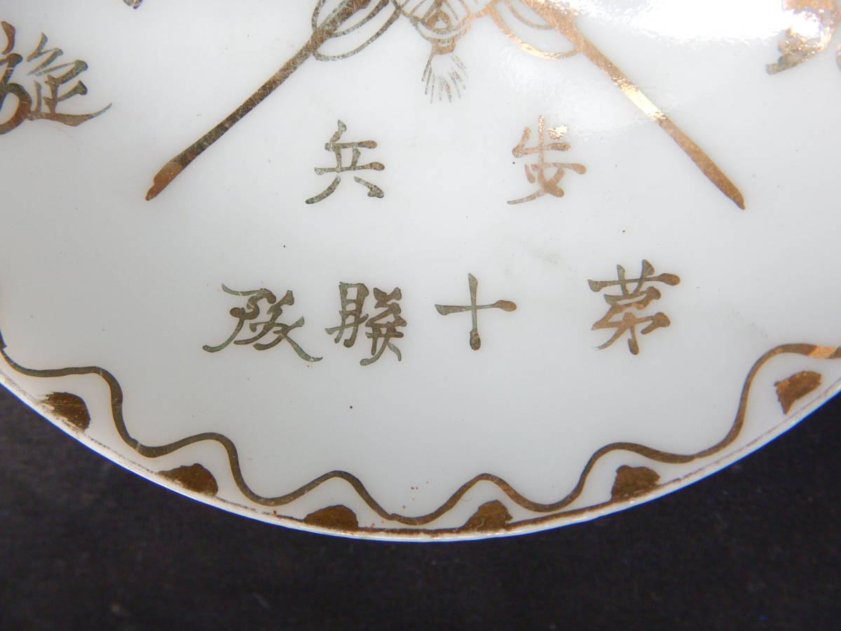 旧日本軍 日清戦争 征清従軍 第十連隊 歩兵 征清記念 凱旋紀念 軍猪口 