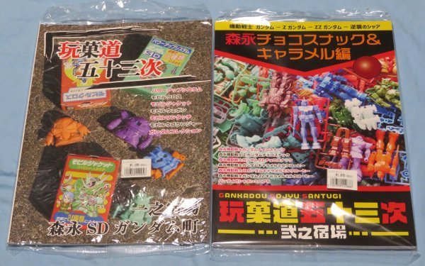 森永 当時物 ガンダム おまけガンプラ40種紹介 森永ガンダムチョコ