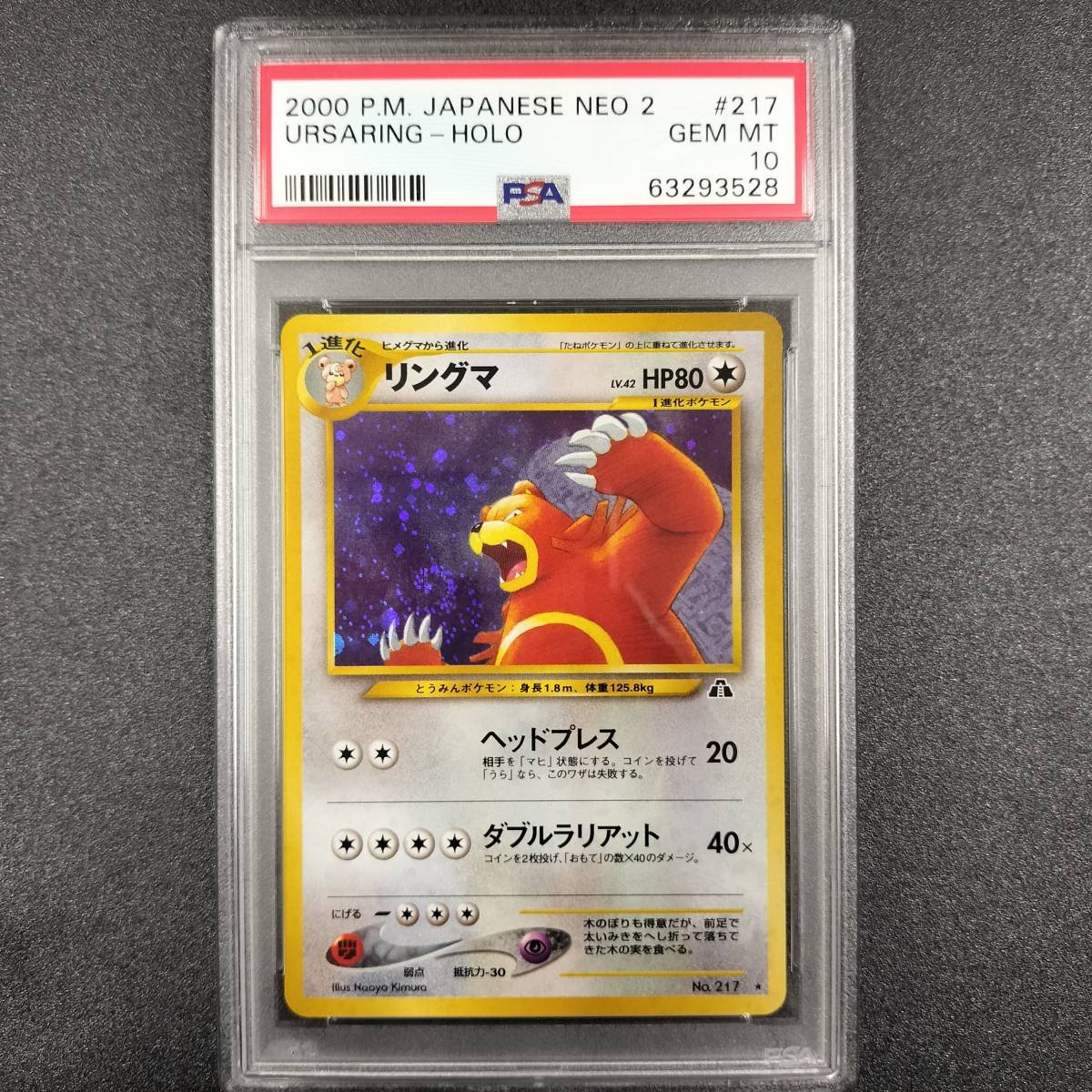 1円スタート】リングマ PSA10 neo 拡張パック第2弾 遺跡をこえて 