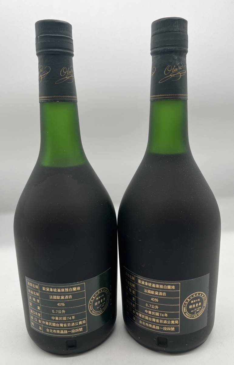 OP9203SG】1円～Otard NAPOLEON 二本セット 未開栓 中古品 700ml 40