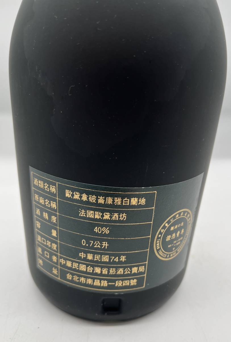 OP9203SG】1円～Otard NAPOLEON 二本セット 未開栓 中古品 700ml 40
