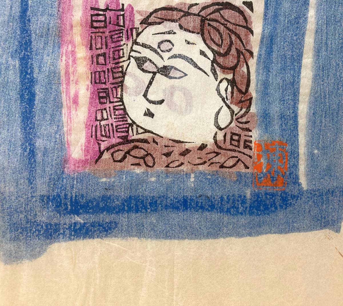 棟方志功「作品」●木版画作品 サイン ヴェネツィアビエンナーレ国際版画大賞● 真作』棟方志功「観音の柵」額装○木版に裏手彩による作画です 押印