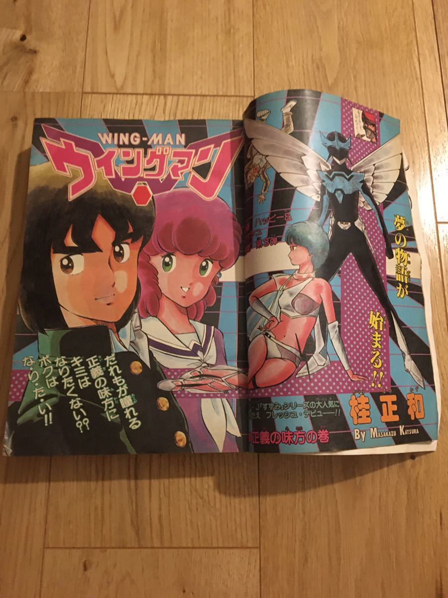 週刊少年ジャンプ 1983年5・6号 新年号 ウイングマン新連載 Dr