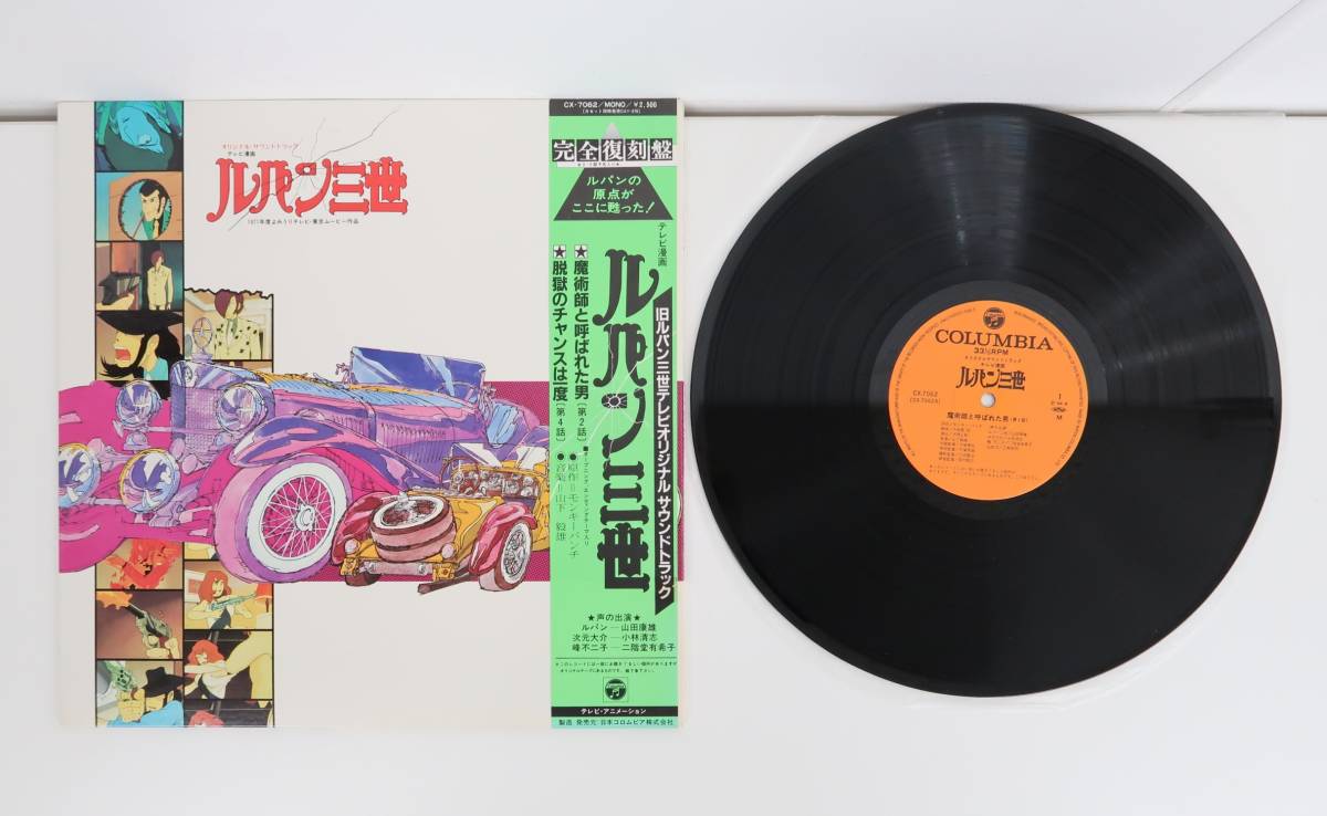 re173/LP 帯付 ルパン三世 オリジナル サウンドトラック コロムビア 