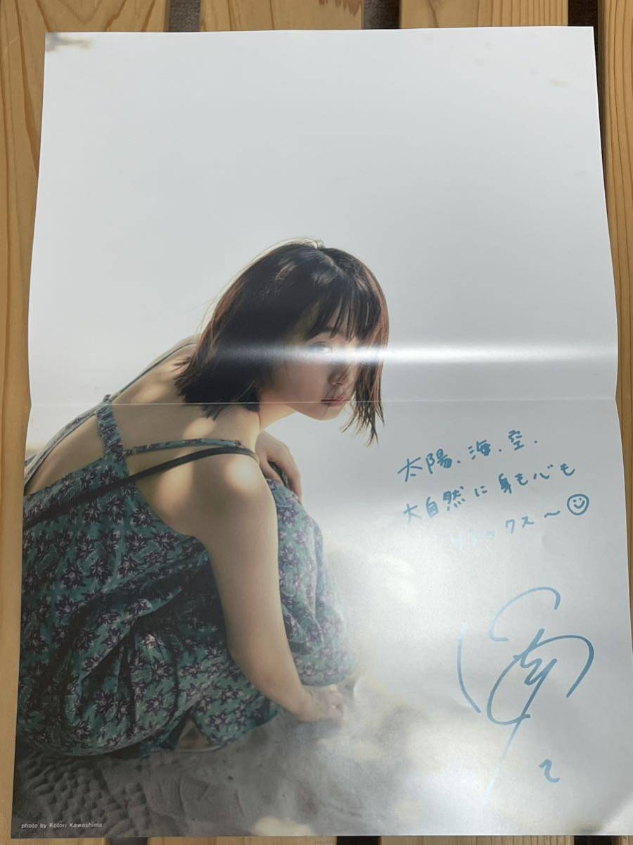 深川麻衣 写真集 Free Mind ポスター