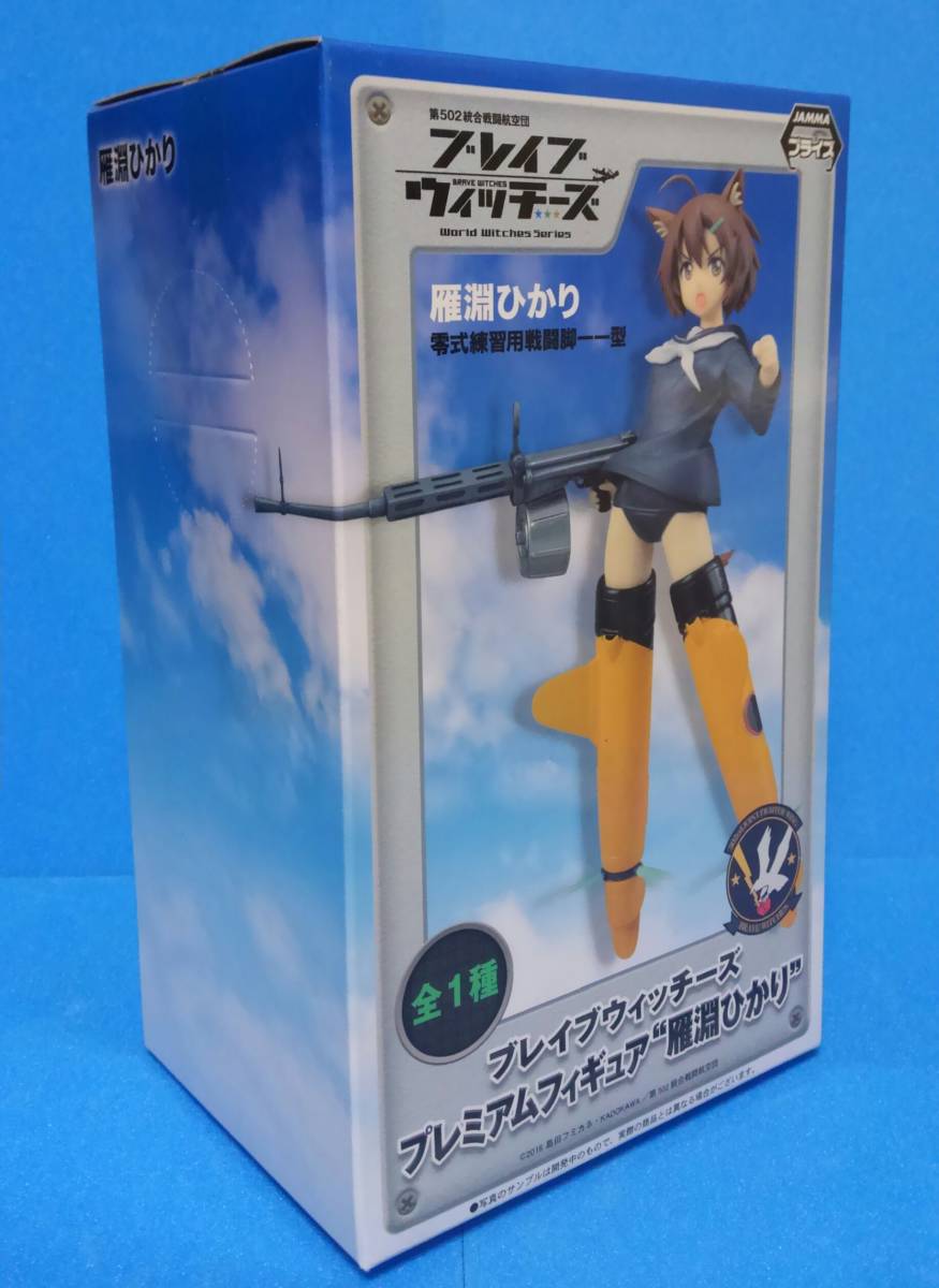 ブレイブウィッチーズ 雁淵ひかり フィギュア【ストパン 島田フミカネ