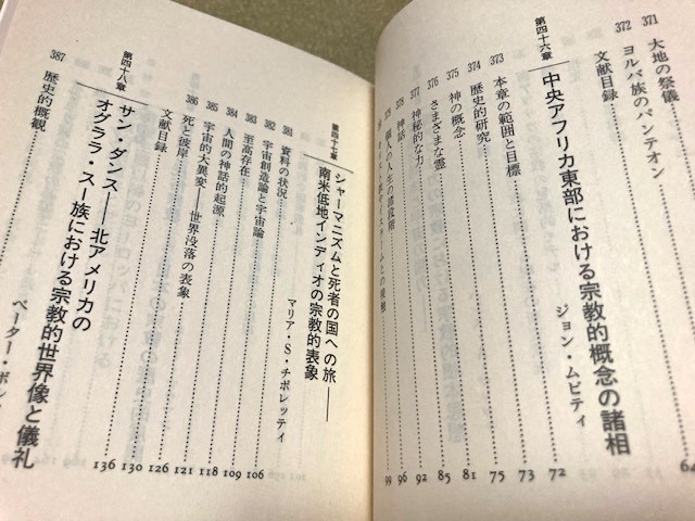 【中古】世界宗教史(8冊セット) (ちくま学芸文庫 エ) 世界宗教史 全8冊揃い （ちくま学芸文庫）(ミルチア・エリアーデ 著