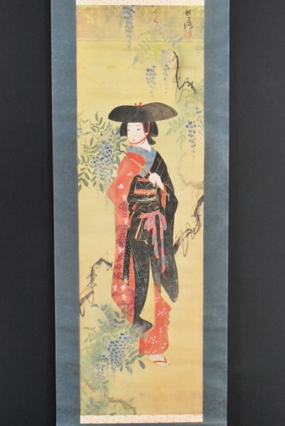 K1849 模写 雅鳳「藤娘」絹本 肉筆 美人画 人物画 歌舞伎 日本画 書画