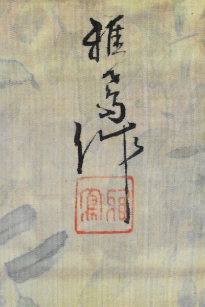K1849 模写 雅鳳「藤娘」絹本 肉筆 美人画 人物画 歌舞伎 日本画 書画