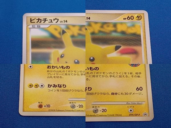 ピカチュウ Lv.14 099⁄DP-P プロモ ポケモンカード ピカチュウ Lv.14