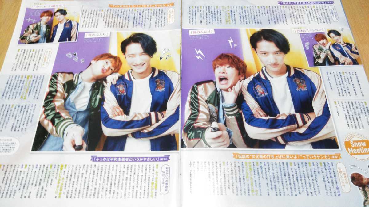 Snow Man ポポロ 2022年3月号 切り抜き/ピンナップ 岩本照 深澤辰哉 