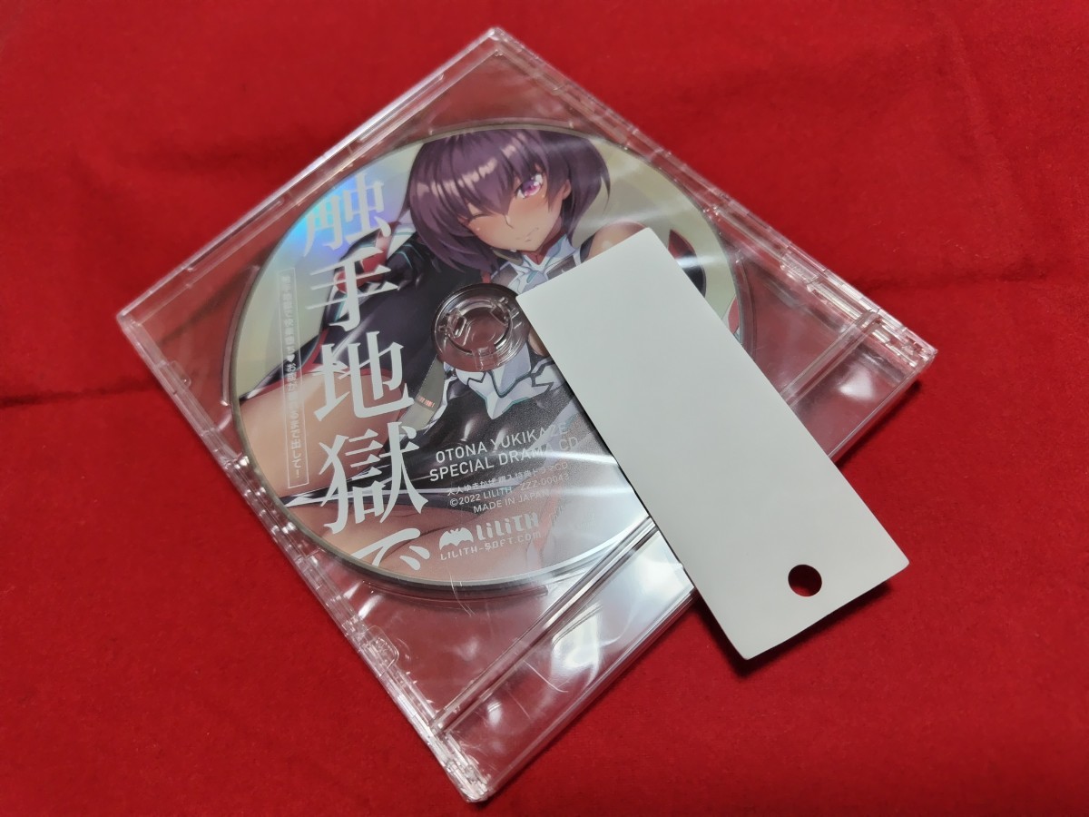 新品 未開封 Lilith 大人ユキカゼ ドラマCD 対魔忍 CD 対魔忍アサギ 
