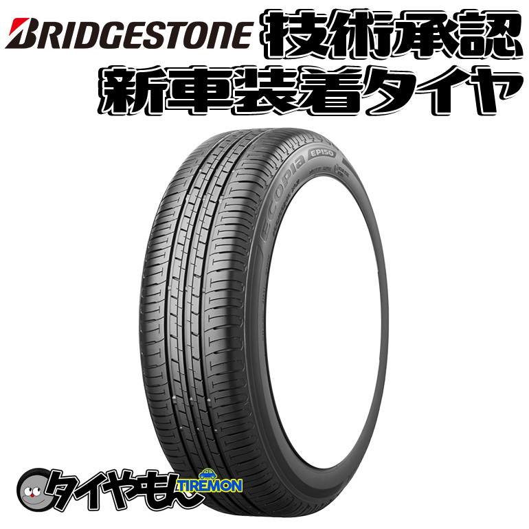 ブリヂストン エコピア EP150 195/60R17 195/60-17 90H EP15DZ 17