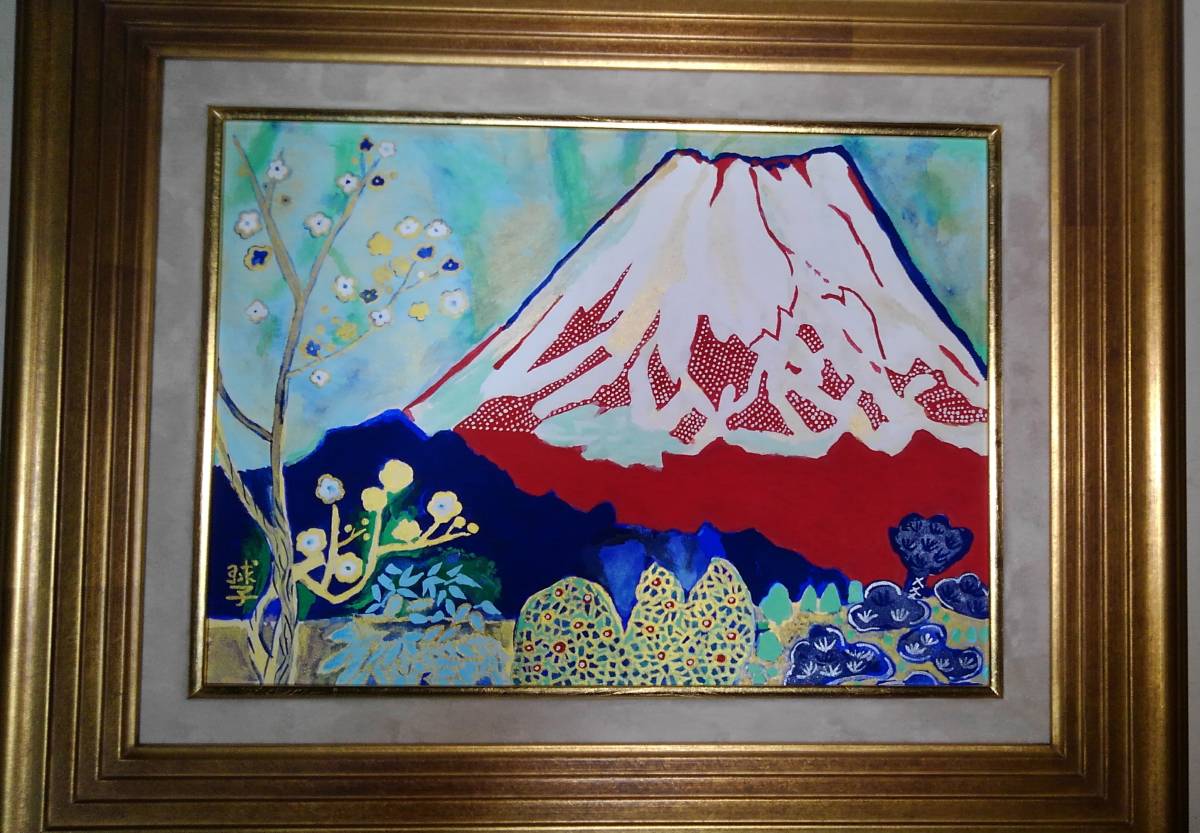 富士 ｜正光画廊 片岡球子のYahoo!オークション(旧ヤフオク!)の相場
