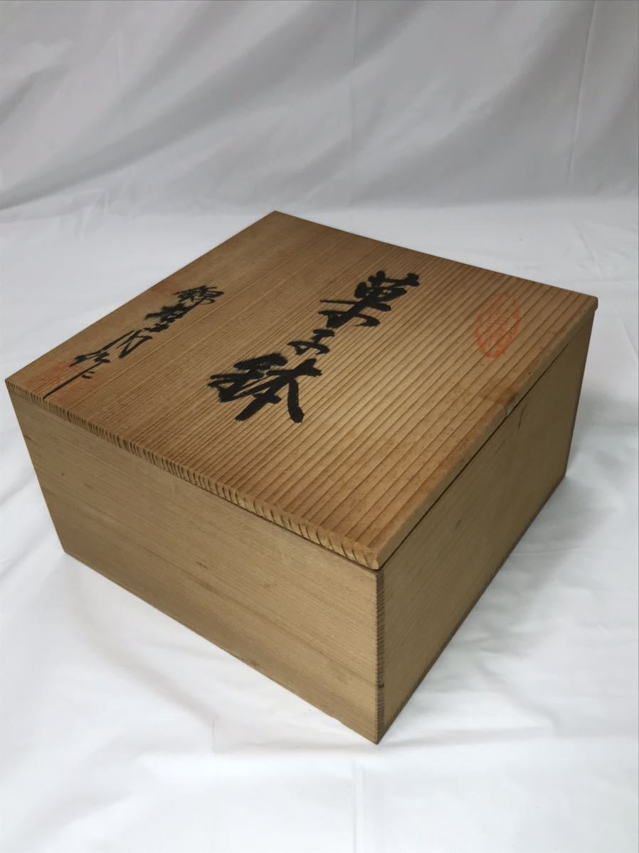 有田焼 錦右衛門窯 菓子鉢（直径約18cm×高さ約9cm）未使用 長期 