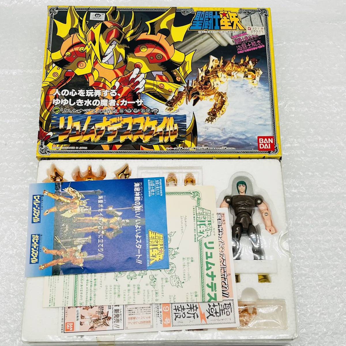 聖闘士星矢 聖闘士聖衣大系 リュムナデススケイル クロス 未使用 保管 