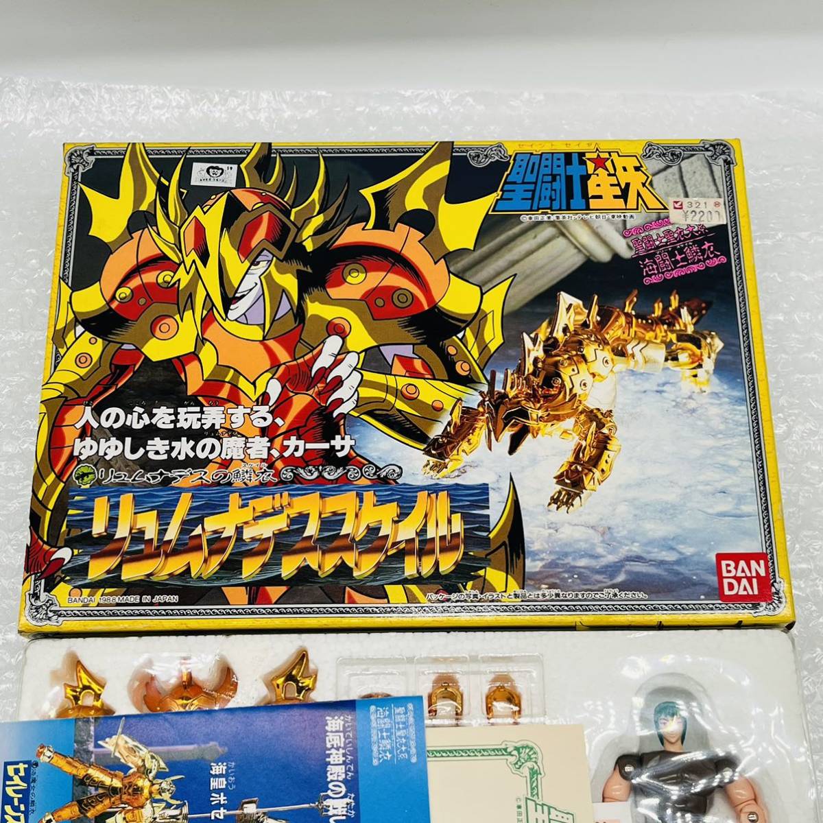 聖闘士星矢 聖闘士聖衣大系 リュムナデススケイル クロス 未使用 保管 