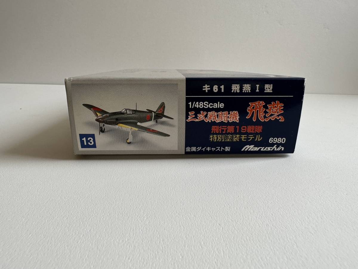 三式戦闘機 飛燕 キ61飛燕Ⅰ型特別塗装モデル 1/48 マルシン金属製
