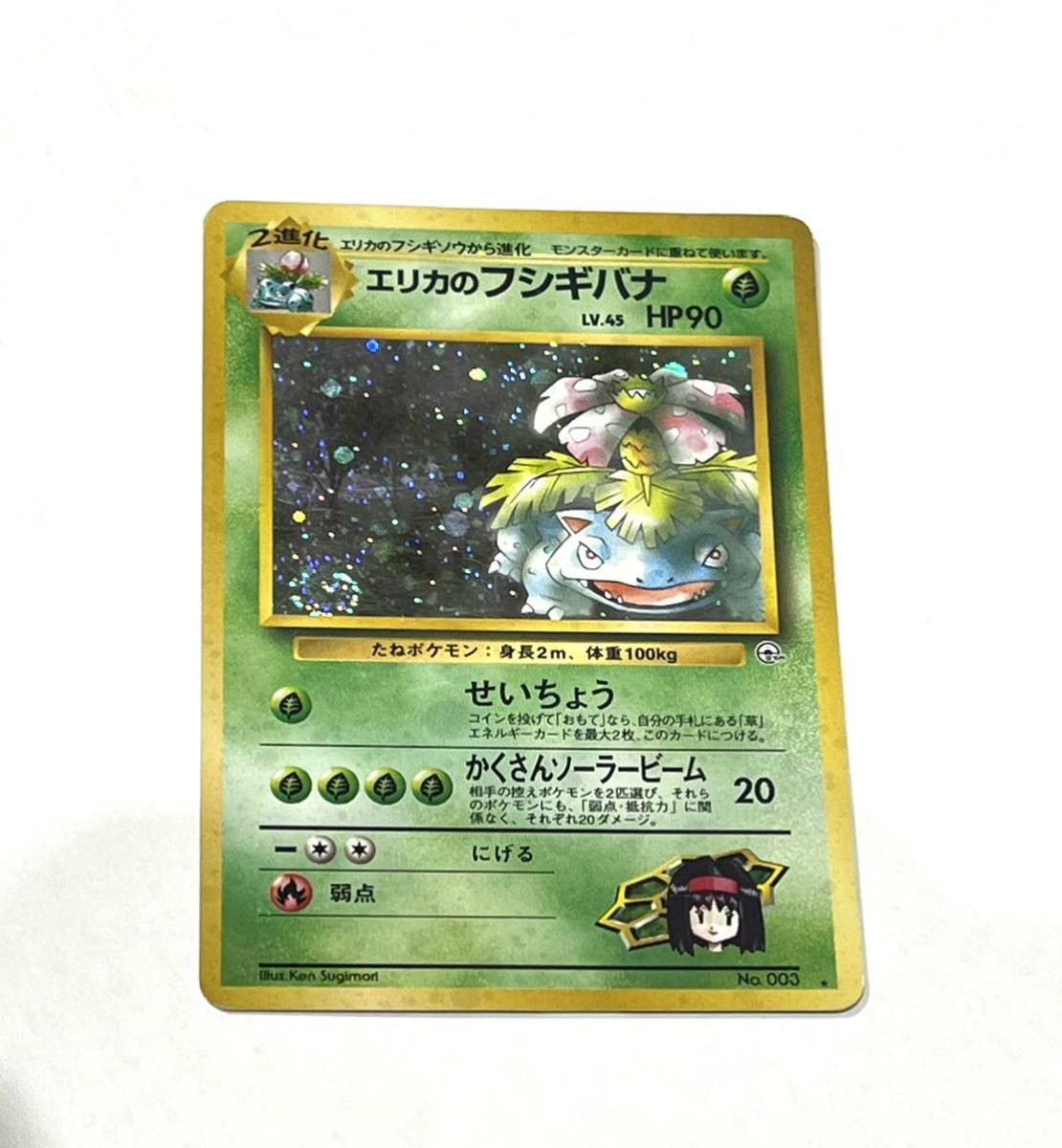 旧裏面 フシギバナ エリカのフシギバナ LV.67 LV.45 LV.64 ポケモン