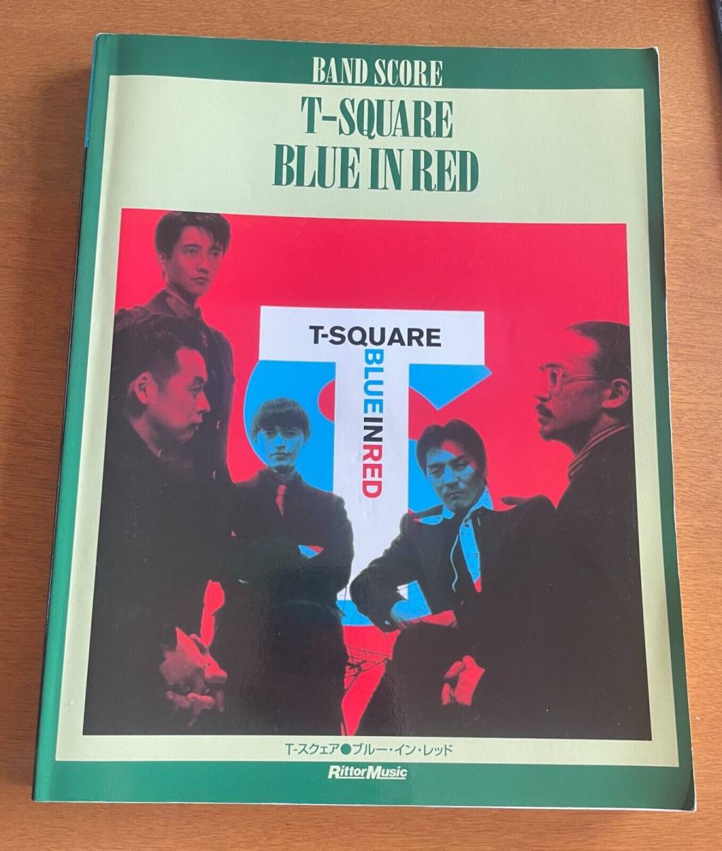 【赤字超特価，2025】 THE SQUARE ブルーインレッド BLUE IN RED ザ スクェア バンドスコア 楽譜 スクエア T-スクェア Tスクエア(ジャパニーズポップス)｜売買されたオークション情報、yahooの商品情報をアーカイブ公開 - ポピュラー