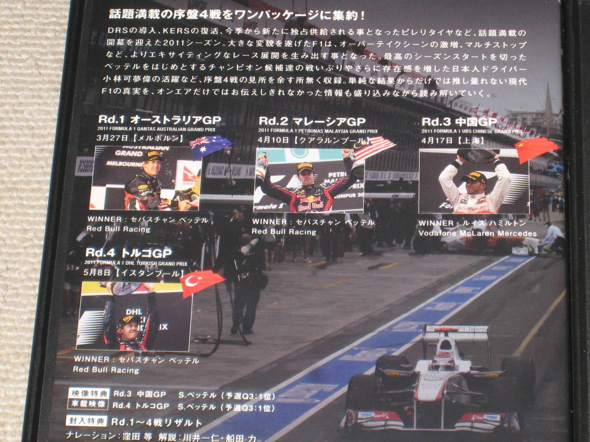 □DVD「F1 GRAND PRIX 2011 Vol.1/2/3/4 全4巻セット」ジャケ痛み/2011 