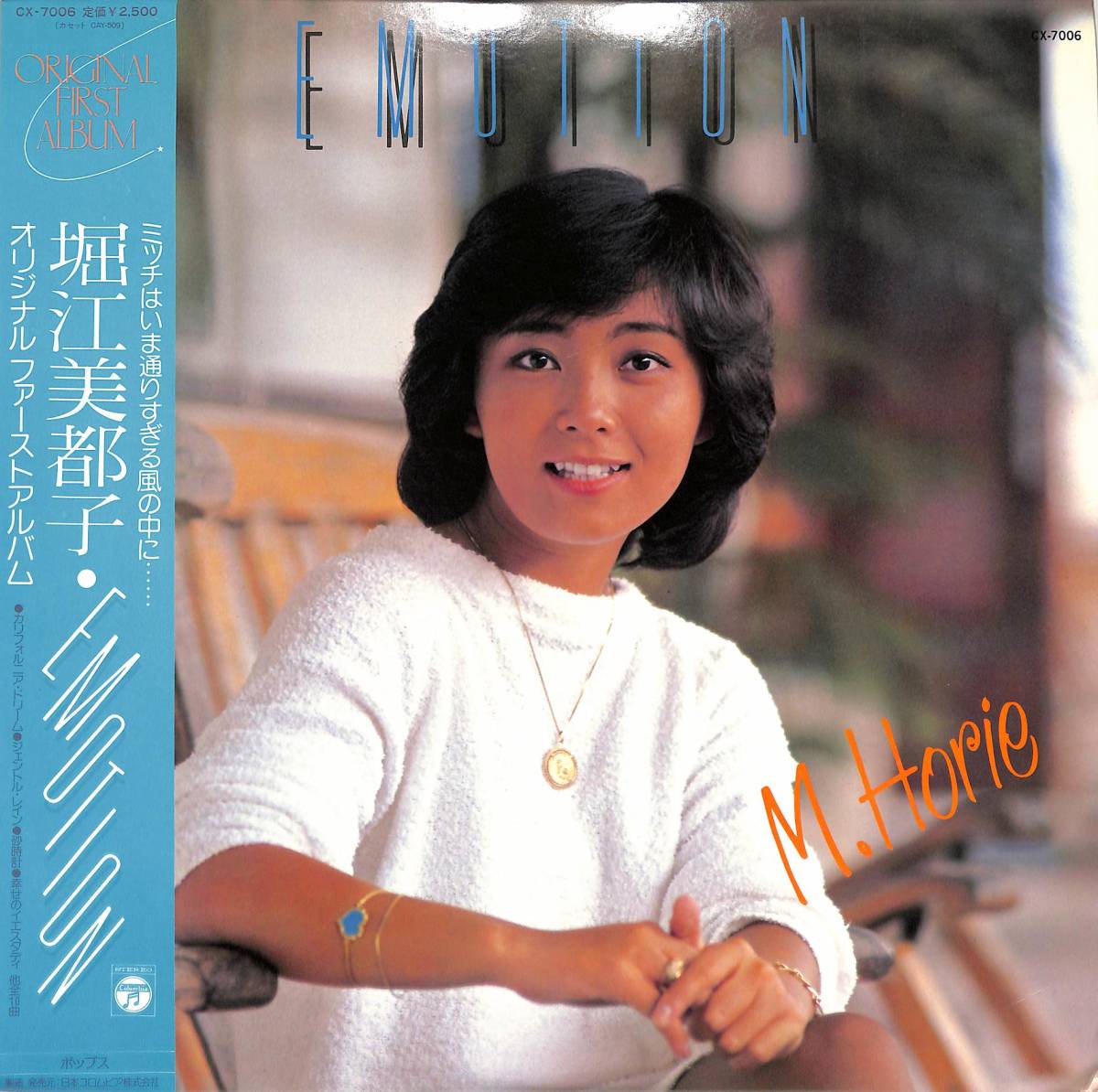 A00548024/LP/堀江美都子「Emotion / オリジナル・ファースト