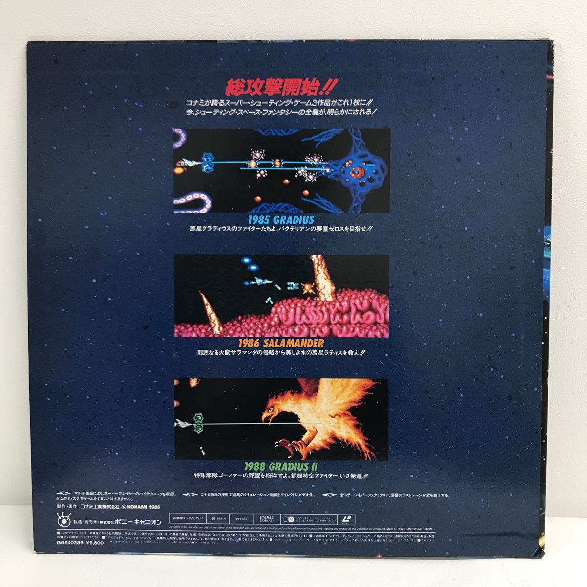 I0609D5 KONAMI SHOOTING BEST LD レーザーディスク G68X0289 ゲーム 
