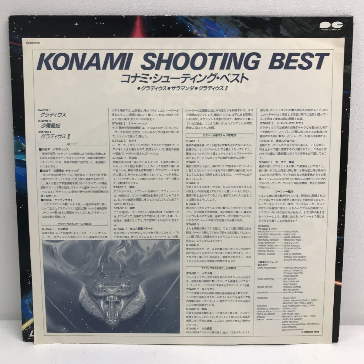 I0609D5 KONAMI SHOOTING BEST LD レーザーディスク G68X0289 ゲーム 