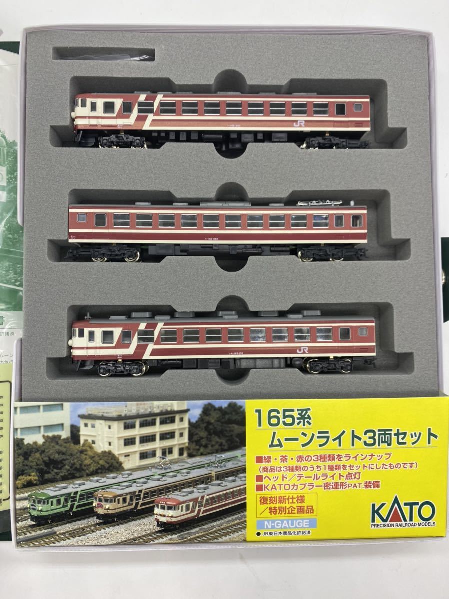 KATO 165系　ムーンライト　赤　3両セット Nゲージ カトー ♯10-450 165系 ムーンライト 赤 3両セット 美品・