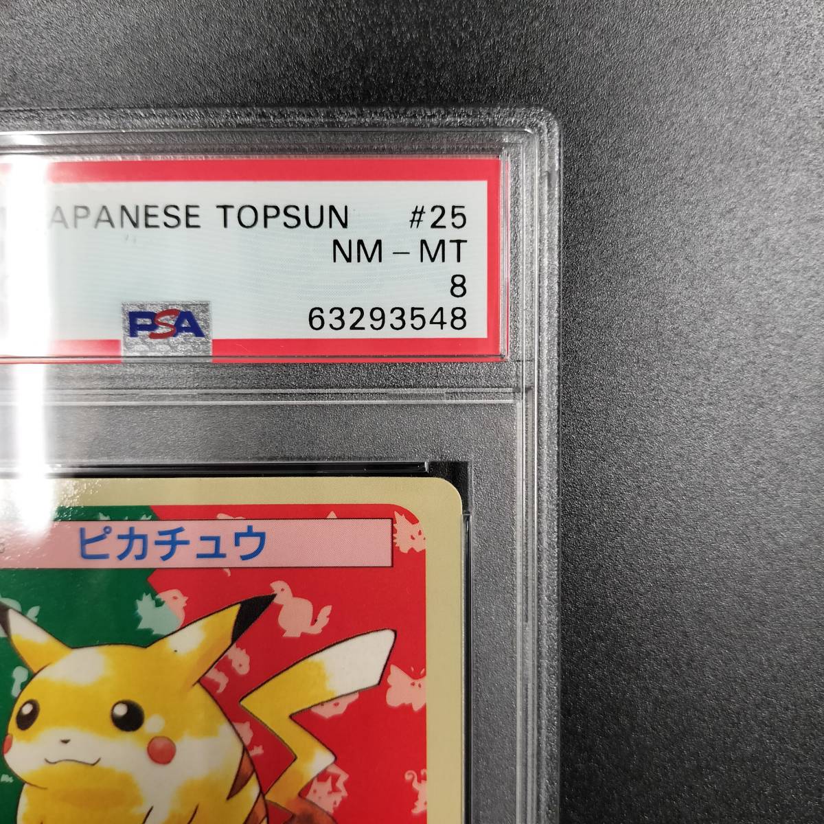 1円スタート ピカチュウ PSA8 トップサン 青 ブルーバック TOPSUN 