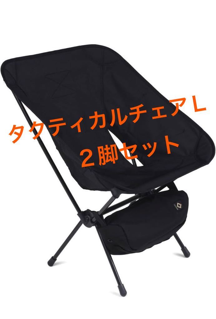 タクティカルチェア ヘリノックス ブラック タクティカルサプライ