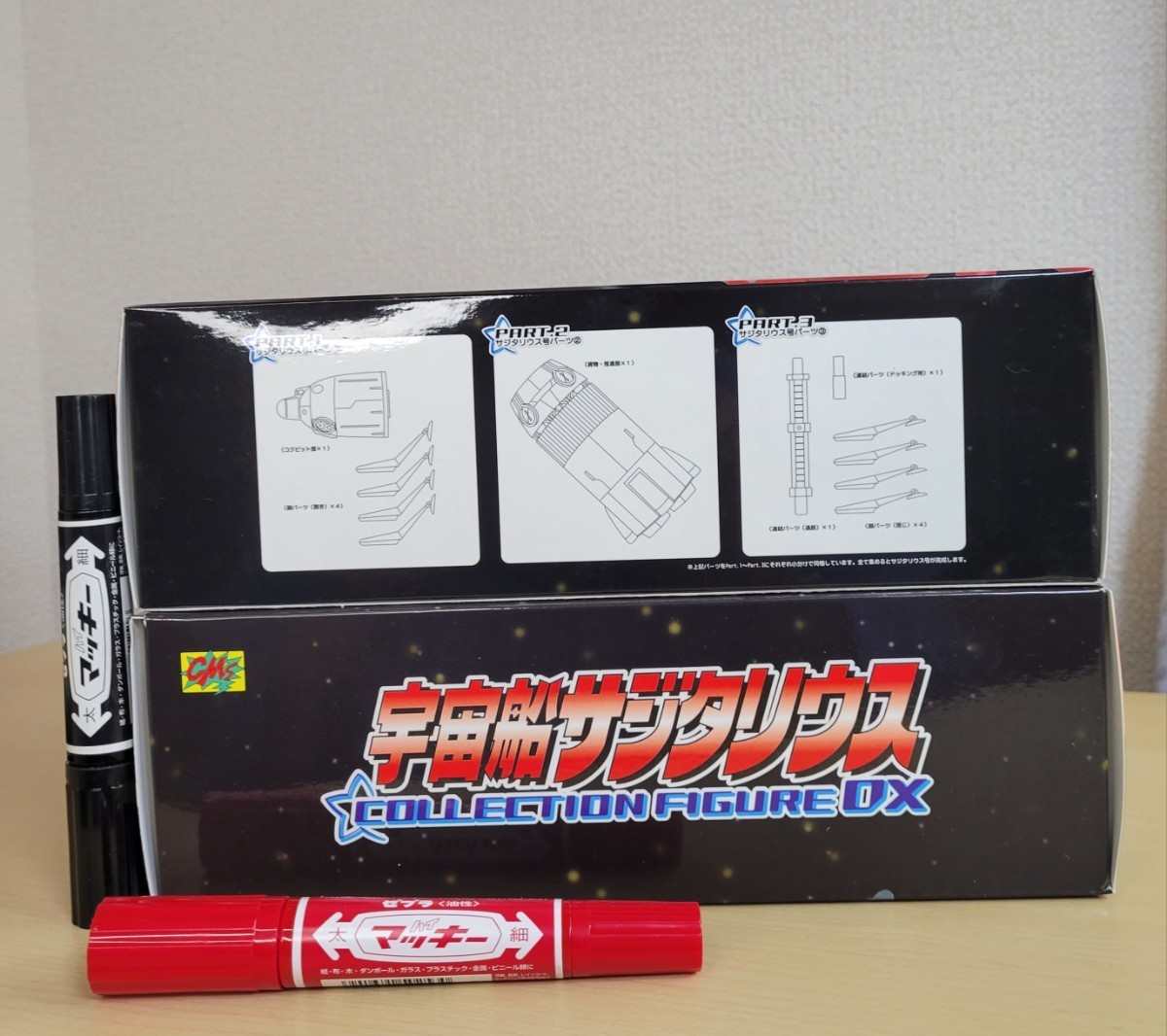 ☆宇宙船サジタリウス☆コレクションフィギュアDX☆パート1&2&3☆全3箱 