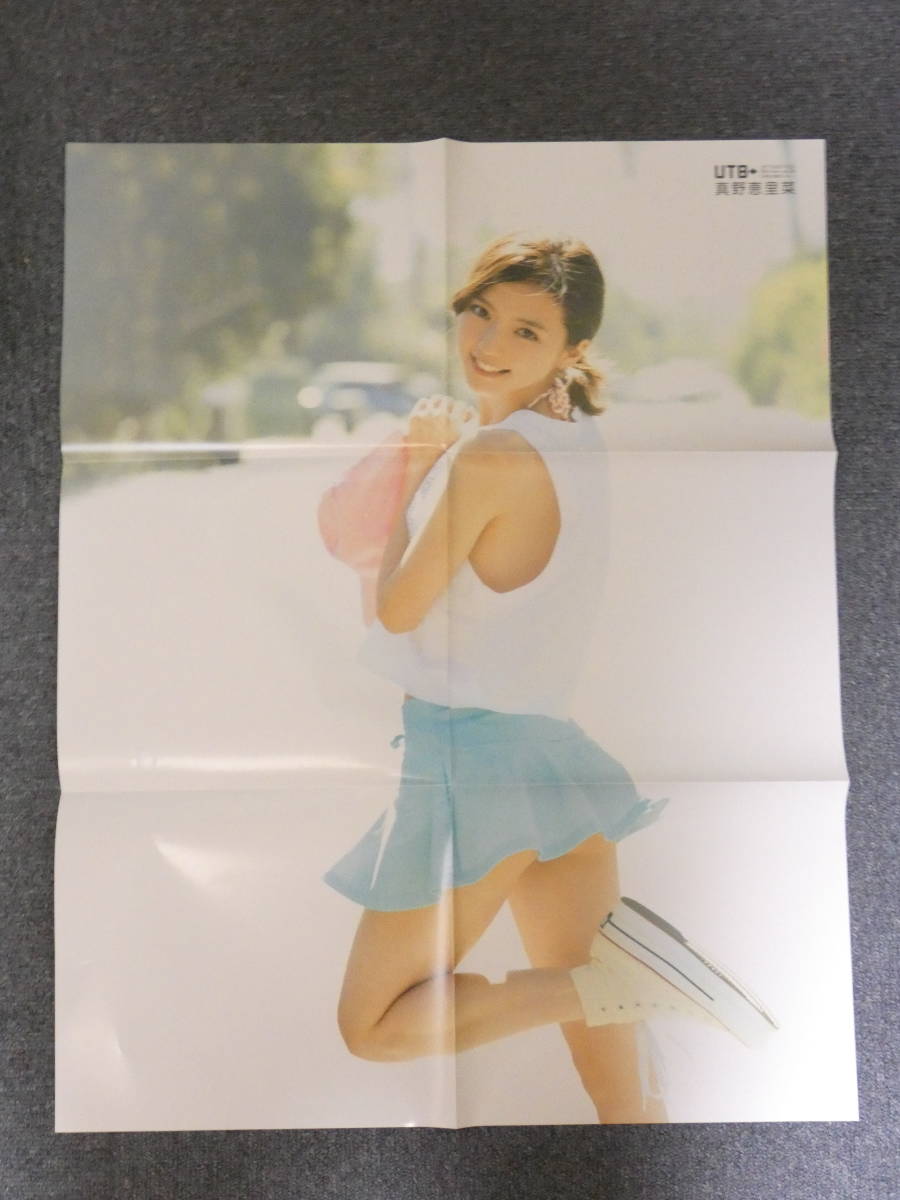 UTB (アップ トゥ ボーイ) 2016年 11月号 付録なし