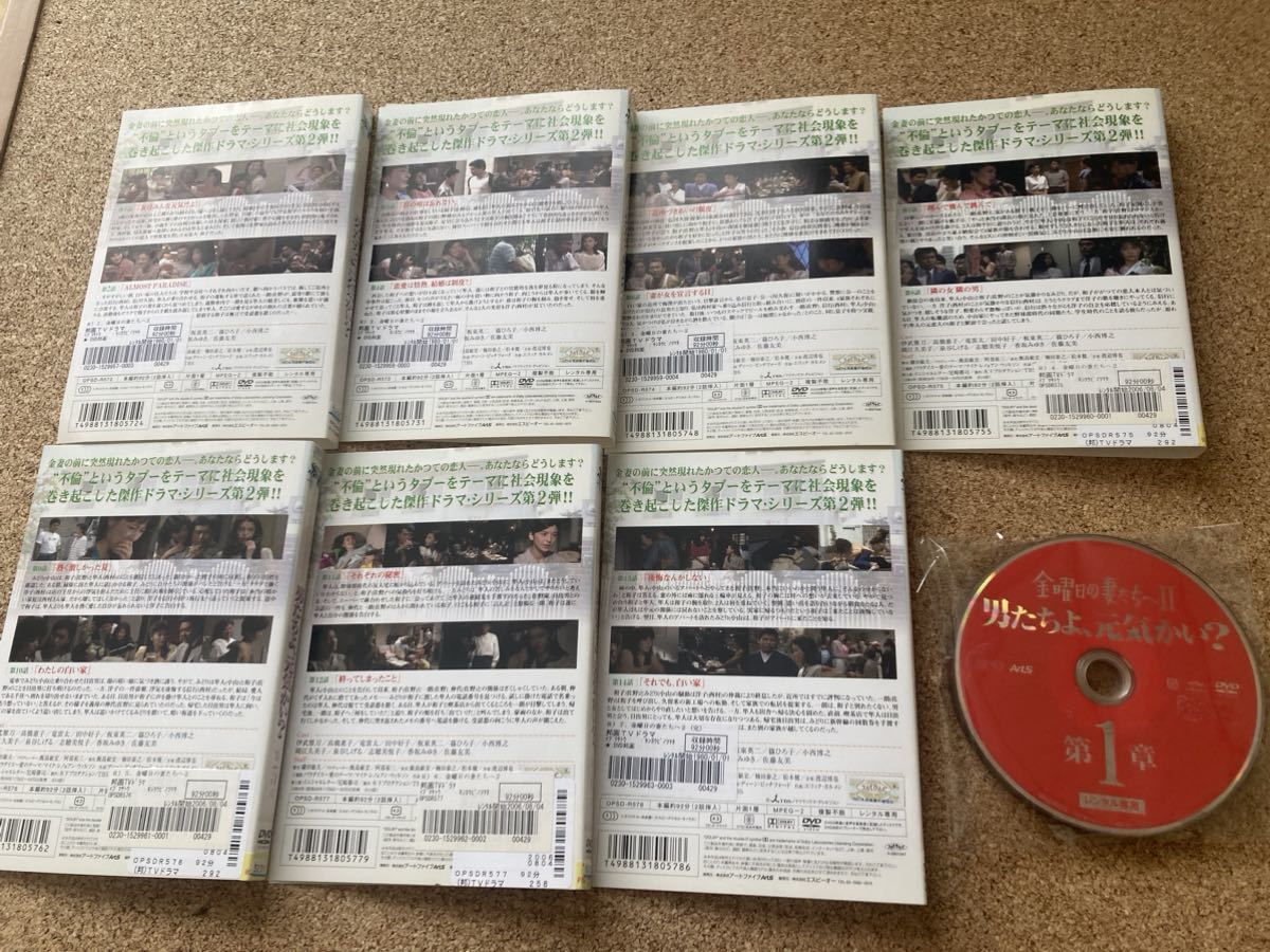金曜日の妻たちへII : DVD 全7巻 男たちよ、元気かい 男たちよ 元気 