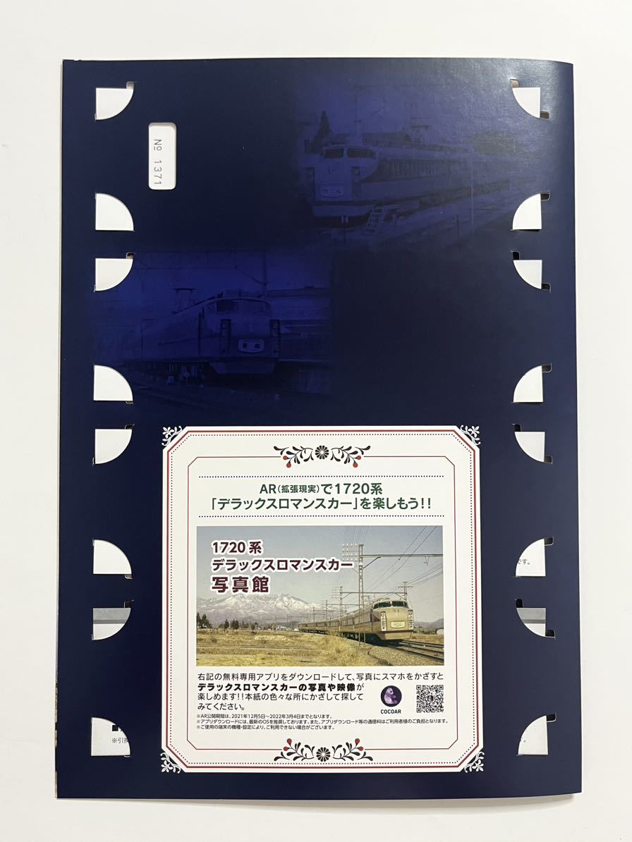 東武鉄道 1720系「デラックスロマンスカー」カラーリングスペーシア