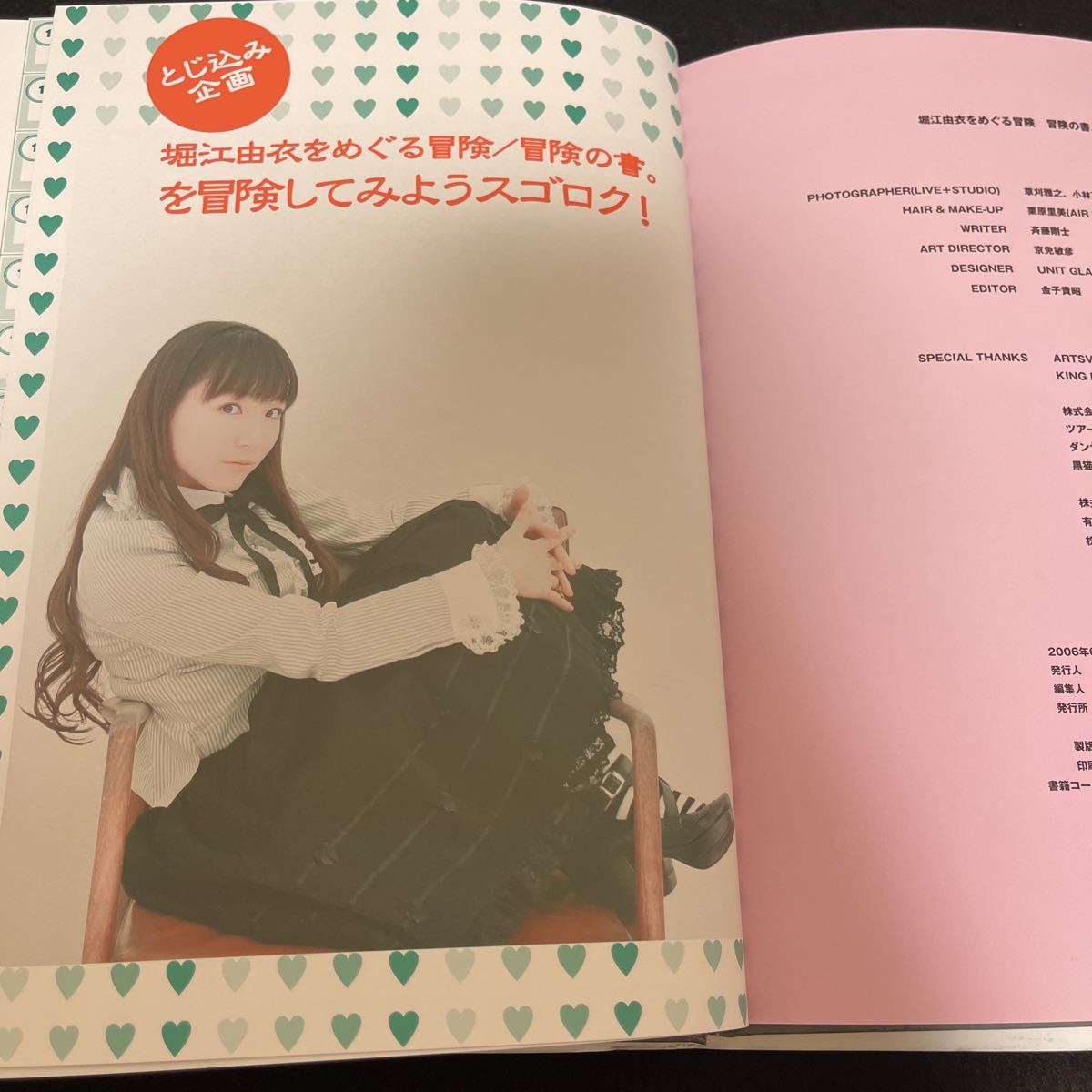 堀江由衣をめぐる冒険 冒険の書 2006年6月1日 伝説のツアーついに書籍