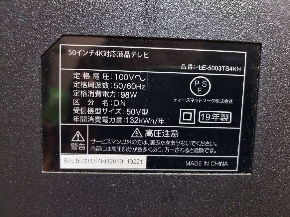 LE-5003TS4KH 50インチ4K液晶テレビ 【公式通販】