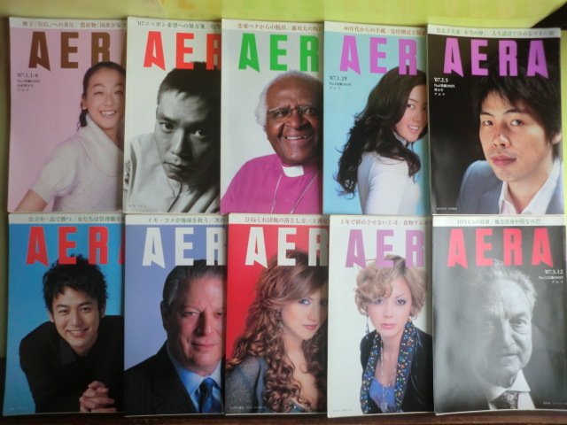 AERA アエラ：2007年 1月1日～12月号・1年分：表紙・蒼井優・松下奈緒 