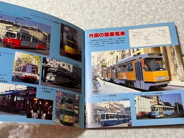 いろいろな電車 講談社新カラー百科 ５０ 全７２種 41□講談社カラー百科 メカシリーズ66 「路面電車」 かわいい電車が59