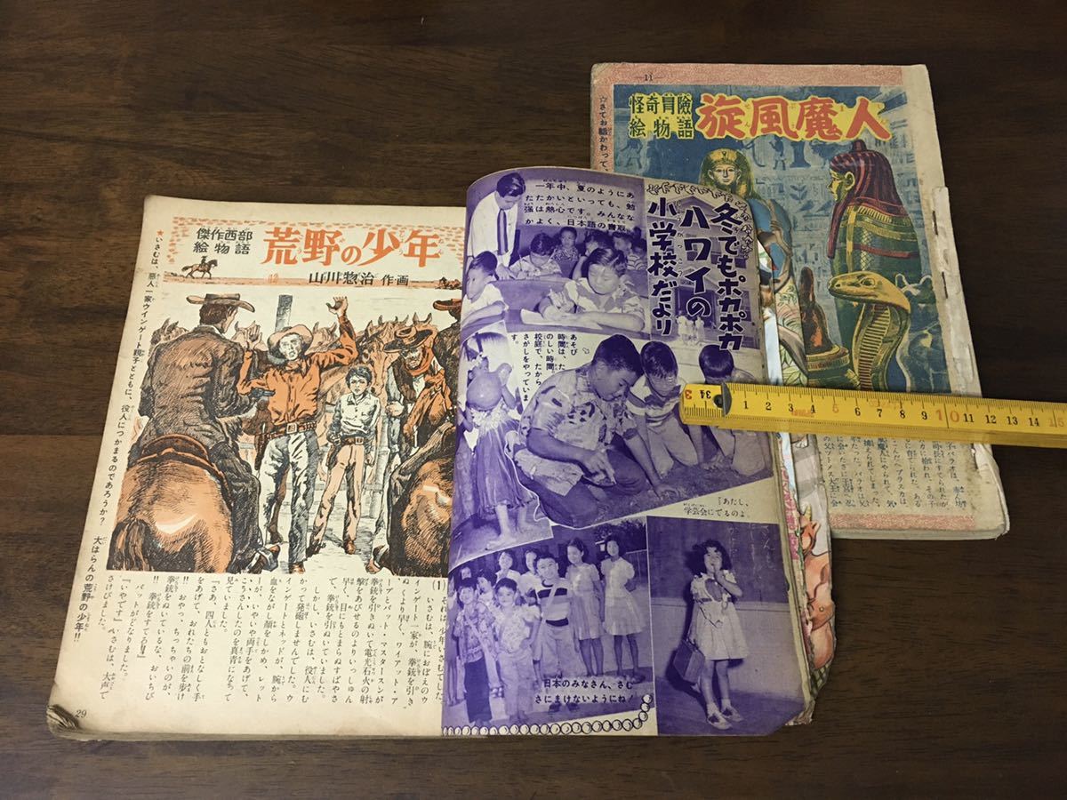 ☆昭和レトロ おもしろブック 少年画報 2冊セット 山川惣治 小松崎茂 