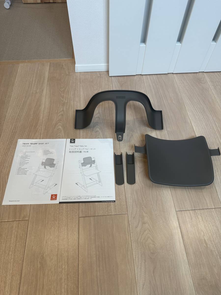 品程度良好 STOKKEストッケトリップトラップベビーセットベビーチェア 