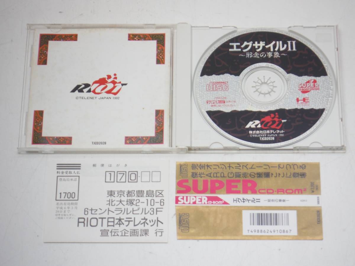 SUPER PCエンジン CD-ROM2 PCE - 超兄貴 ソフト｜Yahoo NEC PCエンジン