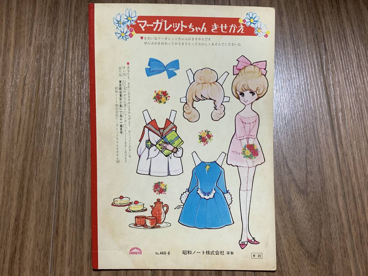 わたなべまさこ　着せ替え　きせかえ　マーガレット　少女漫画　ショウワノート v7426 【B5サイズ 未使用】ショウワノート マーガレット わたなべ