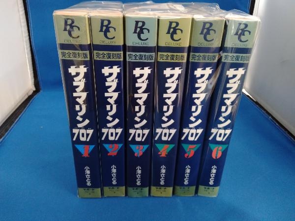 全6巻 サブマリン707 小澤さとる 22冊セット 完全復刻版 サブマリン707