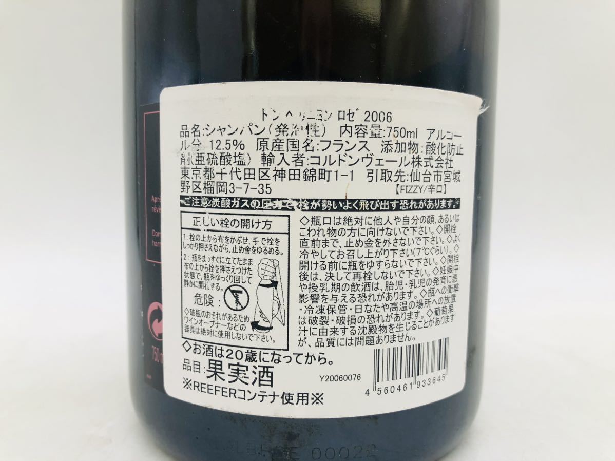 未開栓】Dom Perignon rose VINTAGE 2006 ドンペリニヨン ロゼ