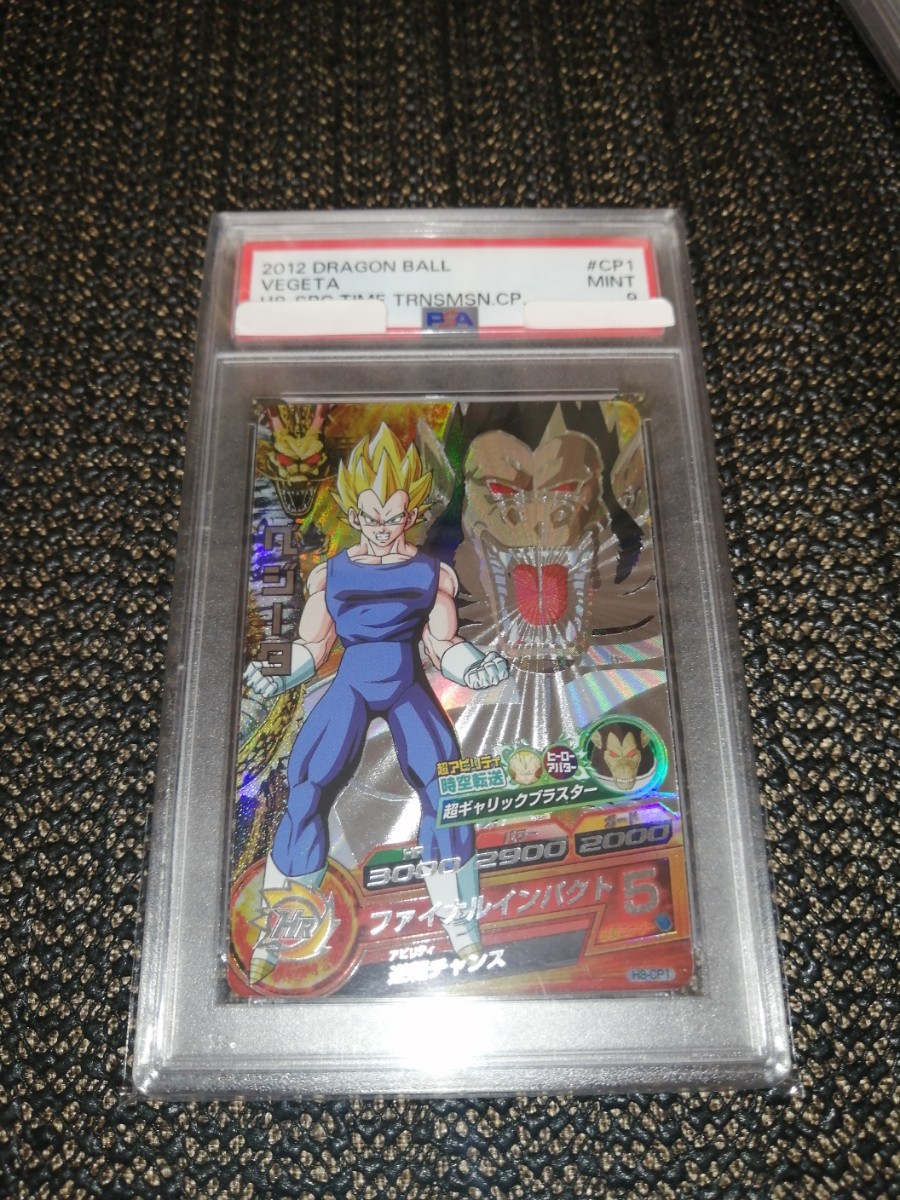 PSA9】ドラゴンボールヒーローズ H8-CP1 ベジータ SDBH 現状世界に1枚 