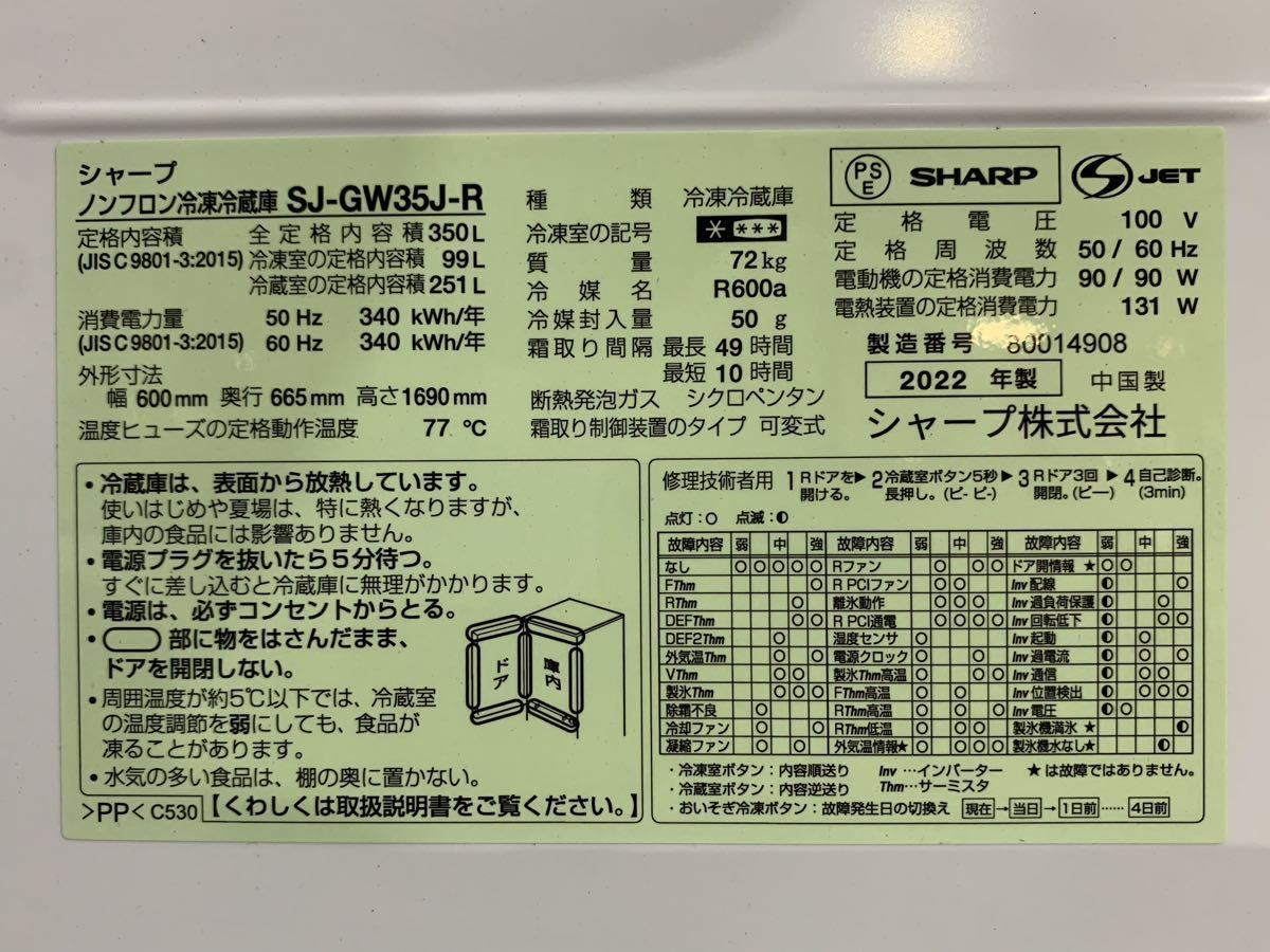 ☆【売り切り】SHARP シャープ ノンフロン冷凍冷蔵庫 SJ-GW35J-R 3ドア 